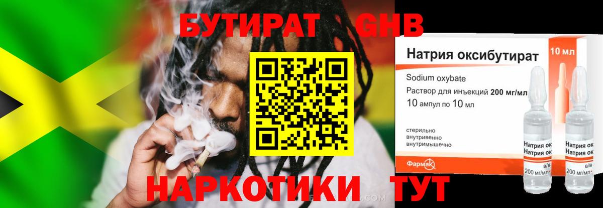 БУТИРАТ 1.4BDO Нижний Тагил