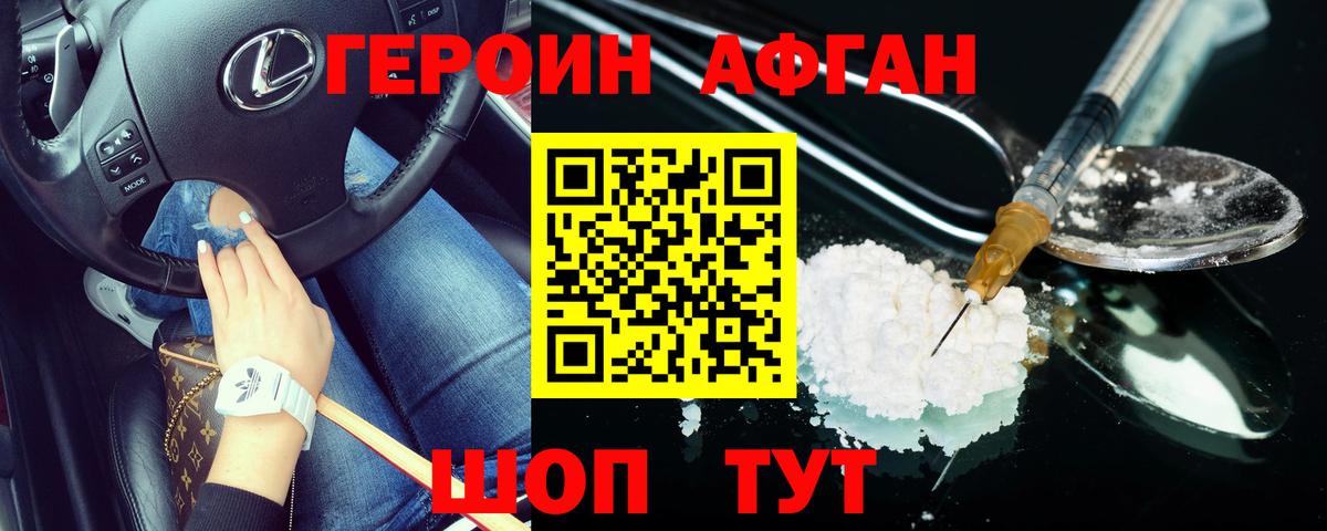 Героин Heroin Нижний Тагил