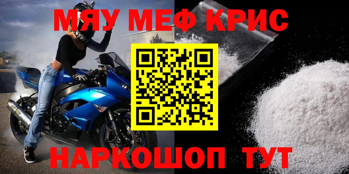 Нижний Тагил  МЯУ-МЯУ  МЯУ-МЯУ VHQ  Вход с VPN  Мефедрон кристаллы 