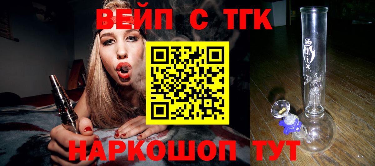 ТГК вейп с тгк Нижний Тагил